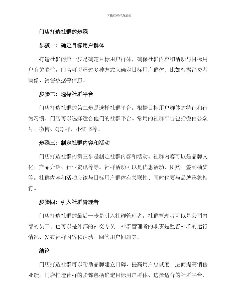 门店打造社群方案_第2页