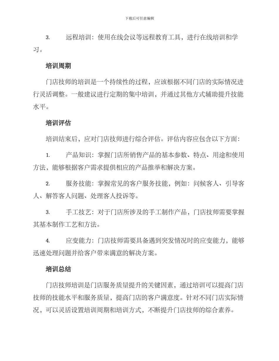 门店技师培训方案_第2页