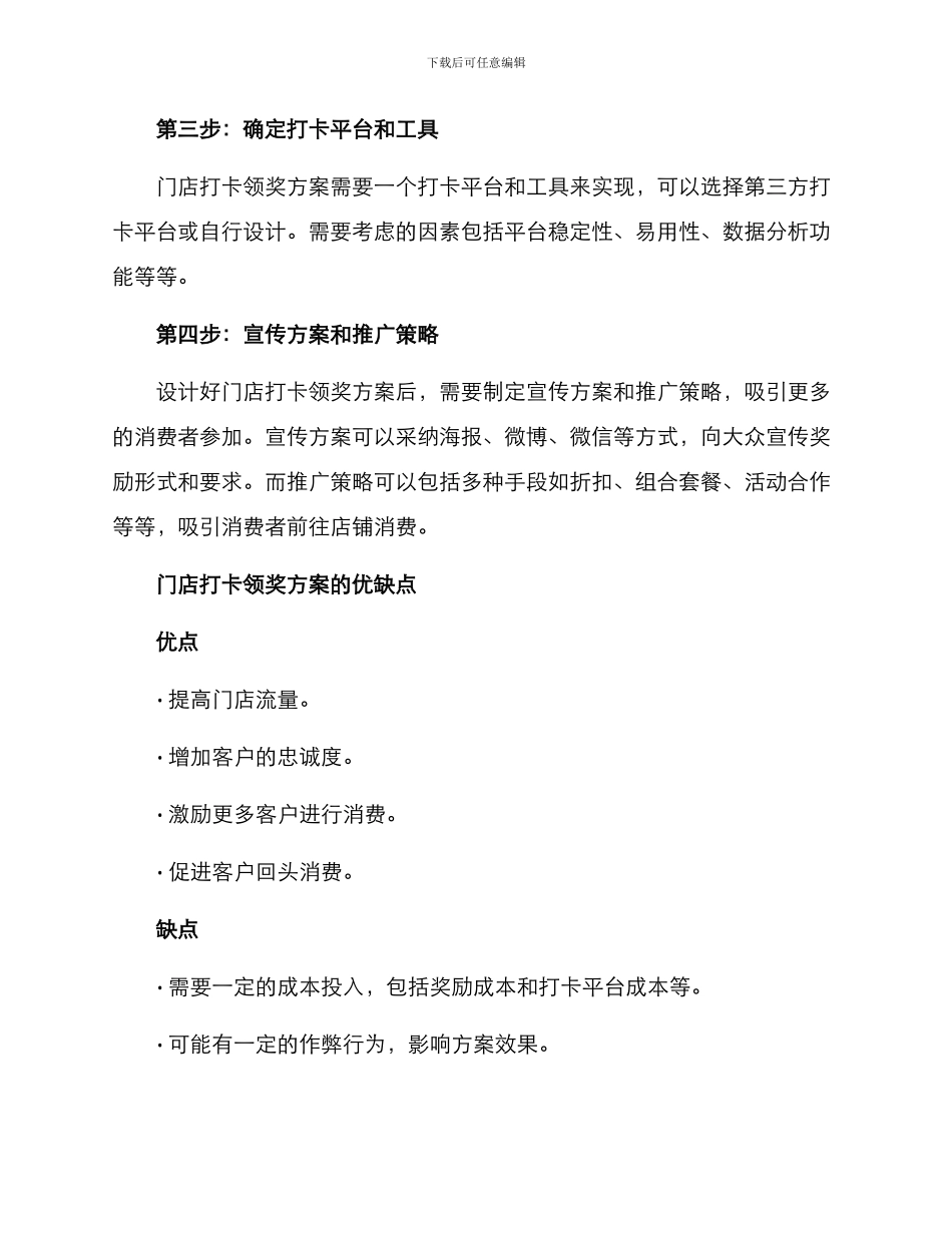 门店打卡领奖方案_第2页