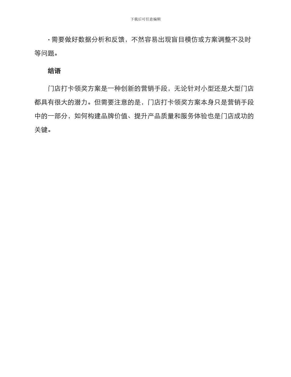 门店打卡领奖方案_第3页