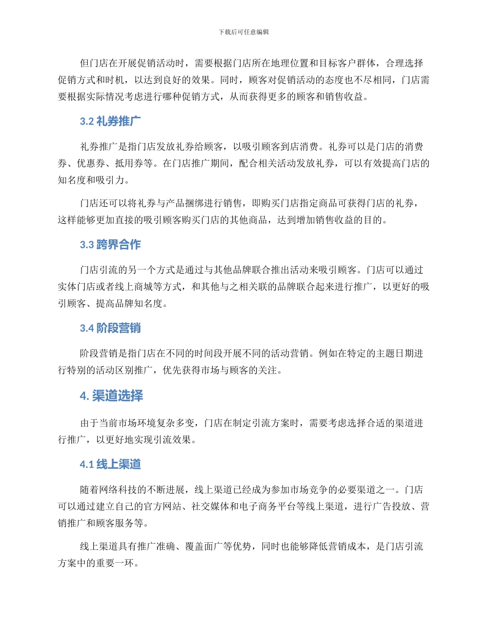门店引流方案_第2页