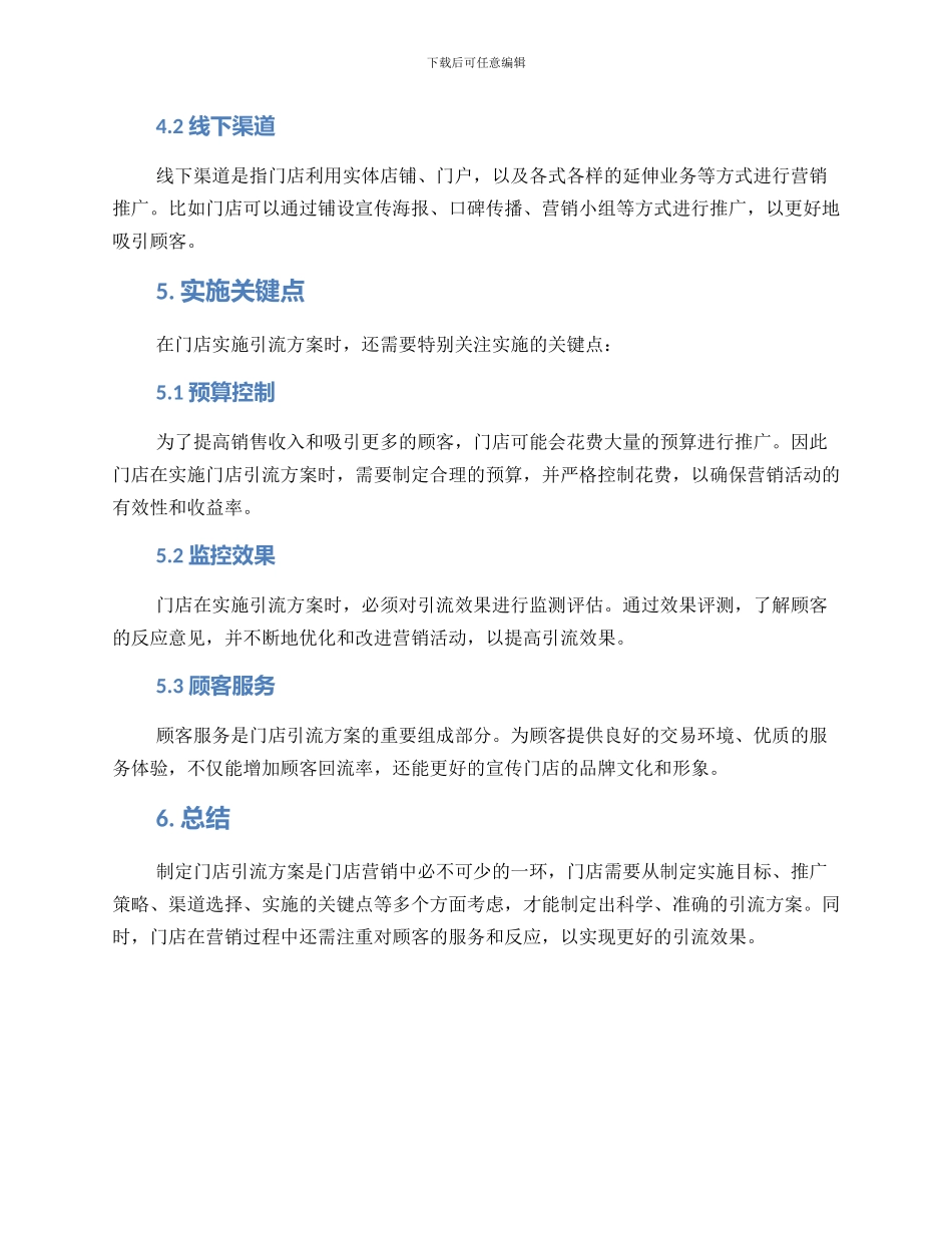 门店引流方案_第3页