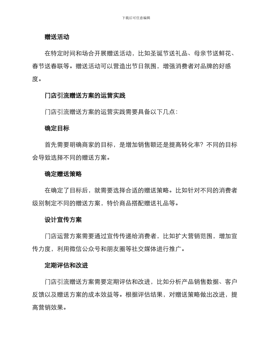 门店引流赠送方案_第2页