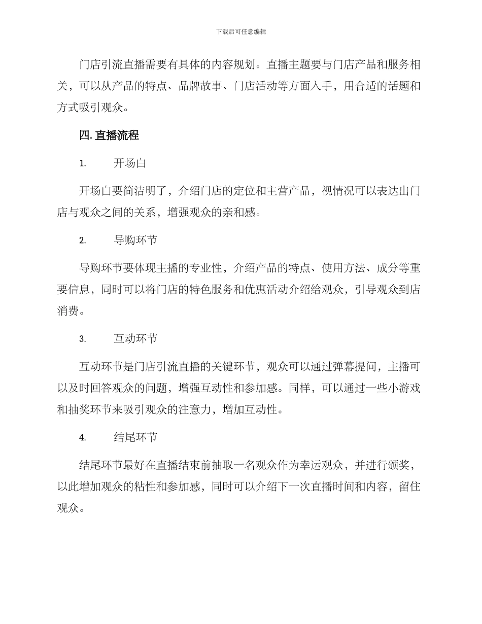 门店引流直播策划方案_第2页