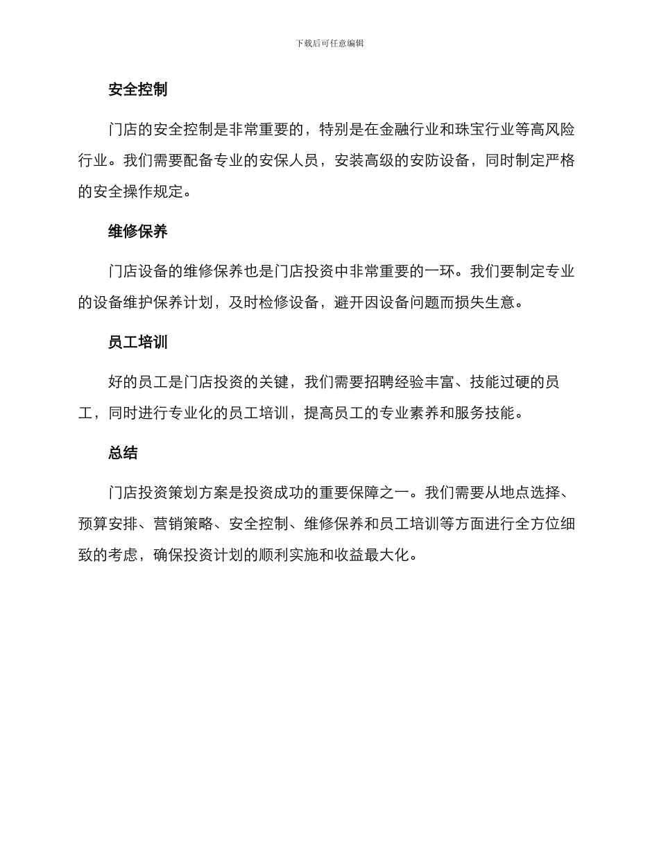 门店投资策划方案_第2页