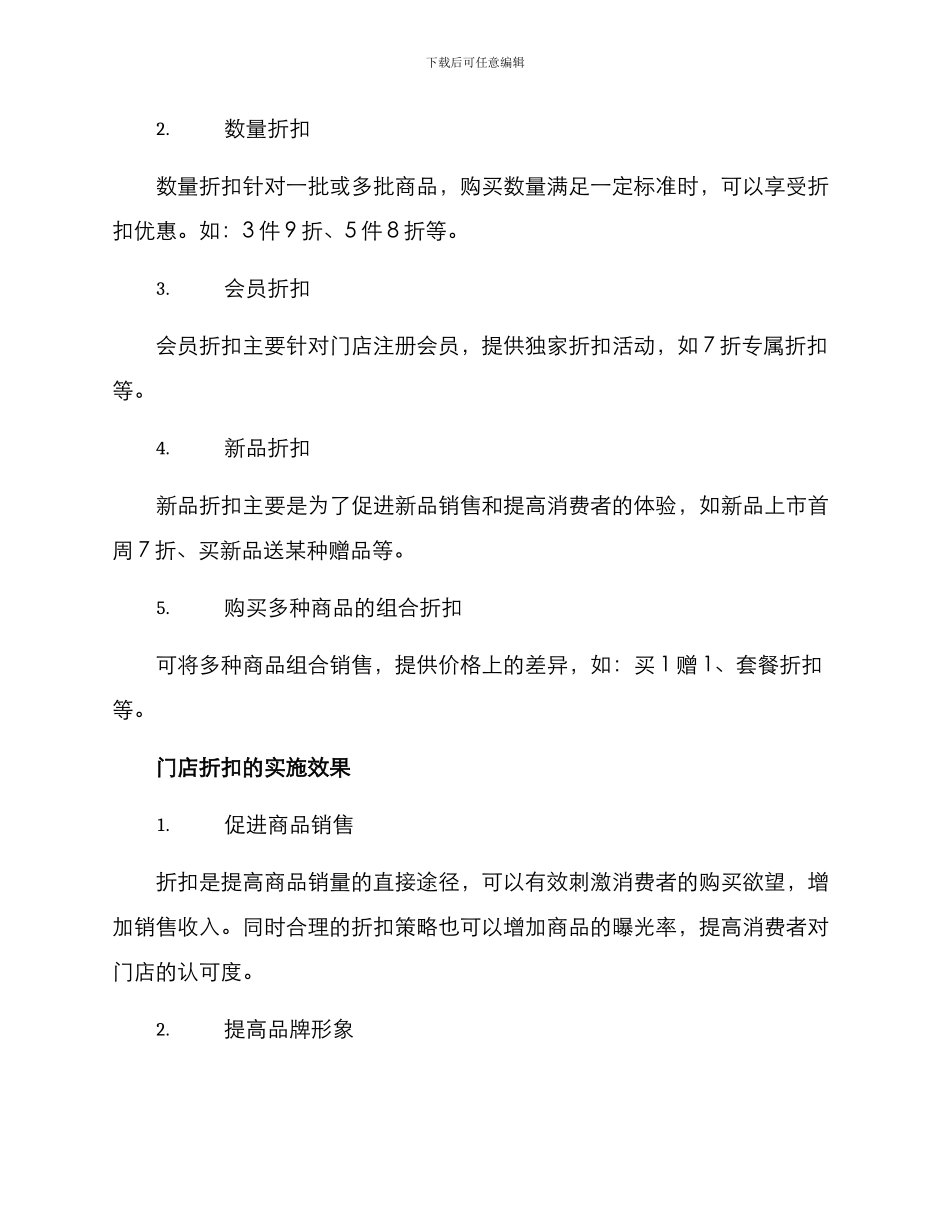 门店折扣策划方案_第2页