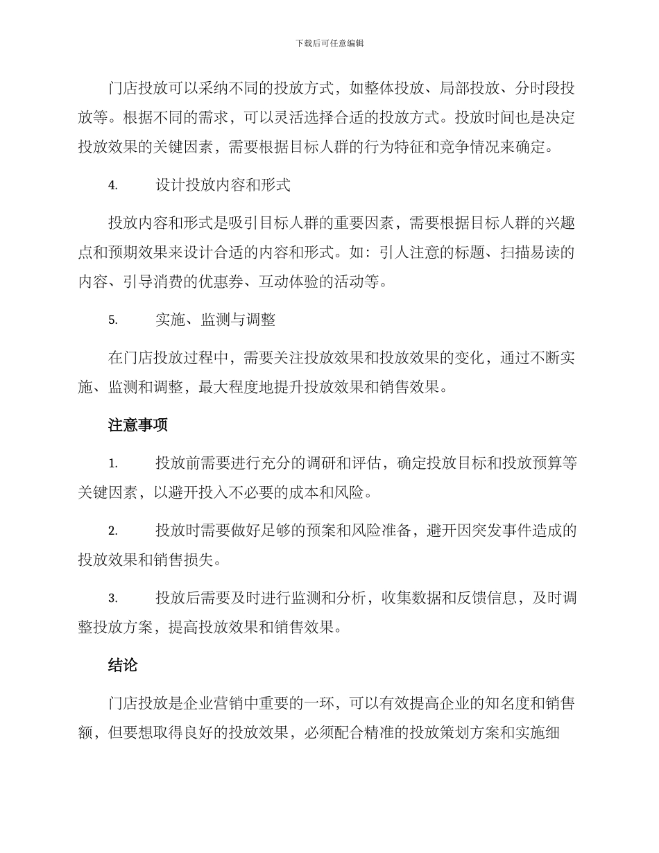 门店投放策划方案_第2页
