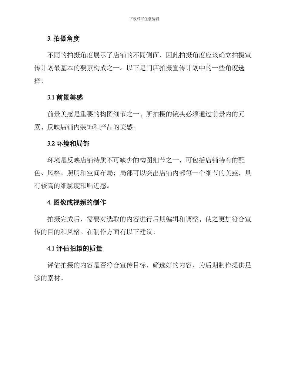 门店拍摄宣传计划方案_第3页