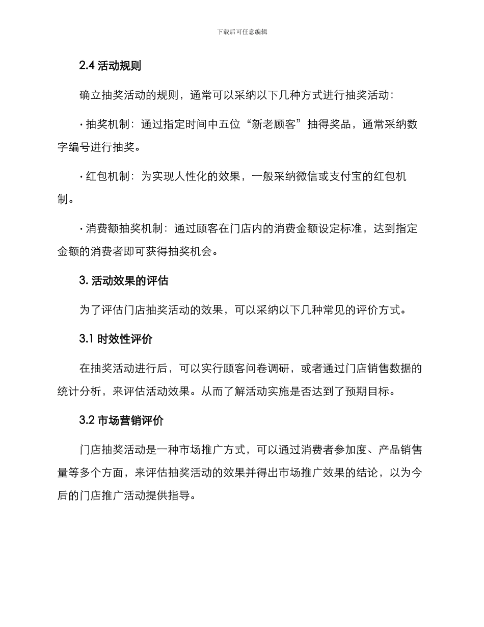 门店抽奖活动设置方案_第2页
