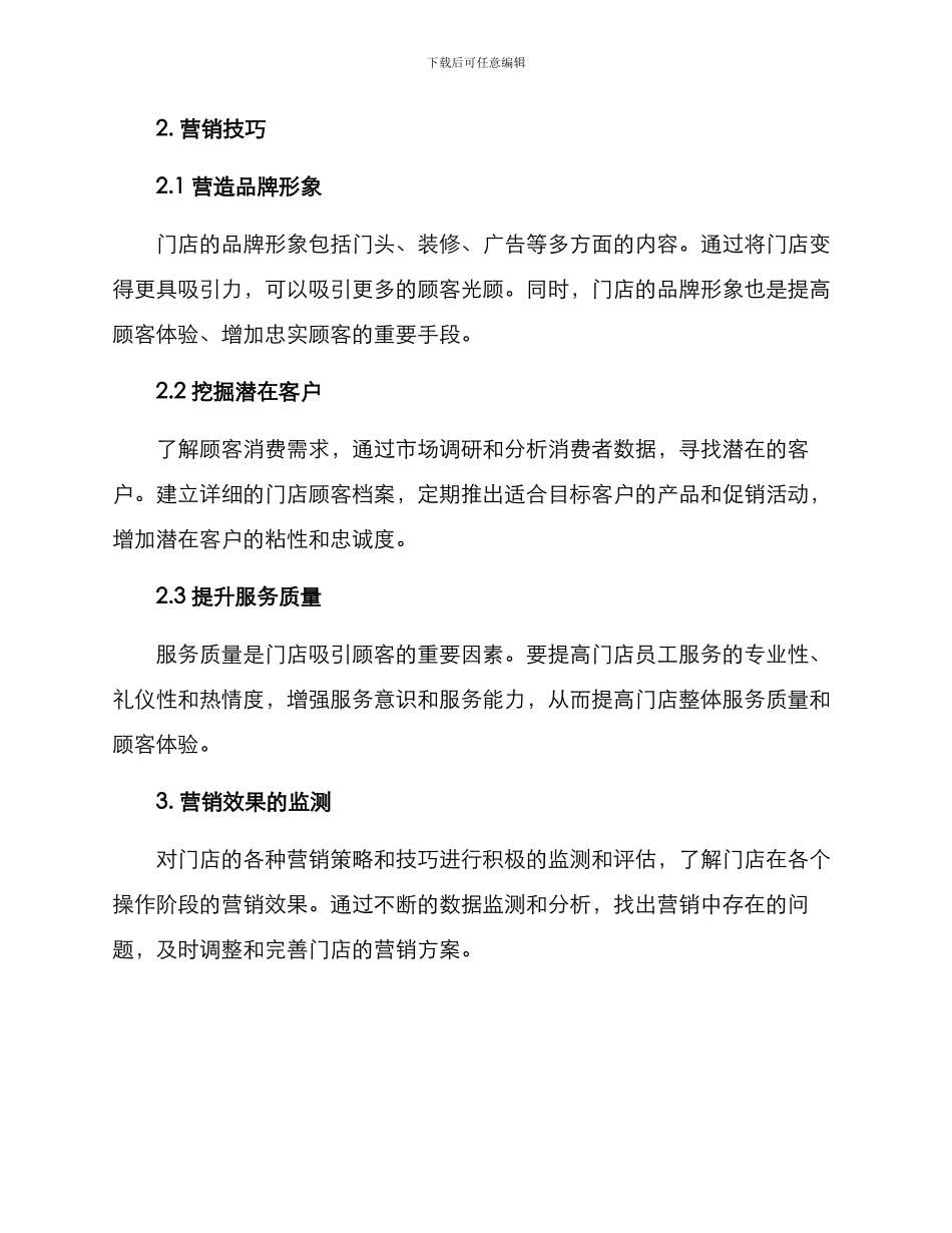 门店引流营销方案_第2页