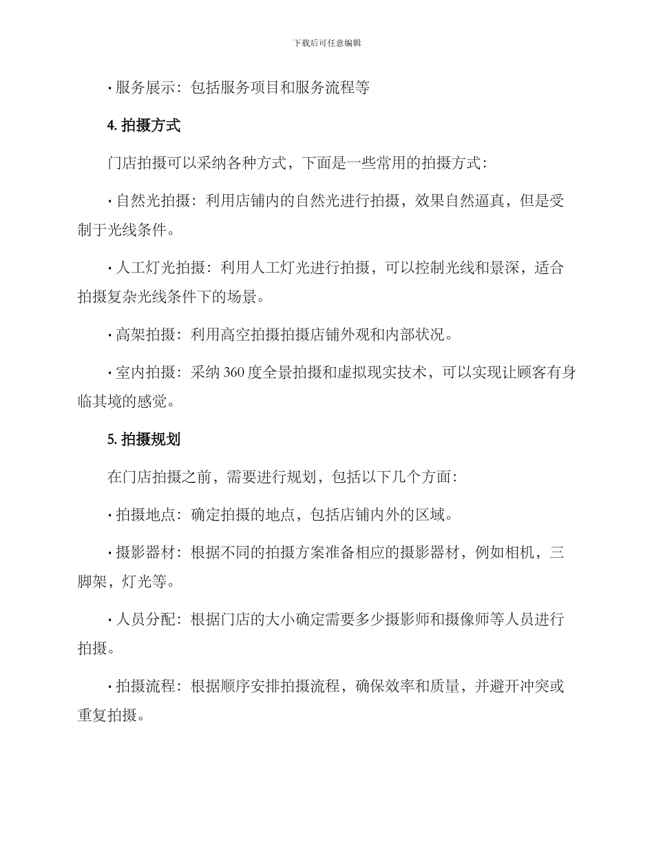 门店拍摄方案_第2页
