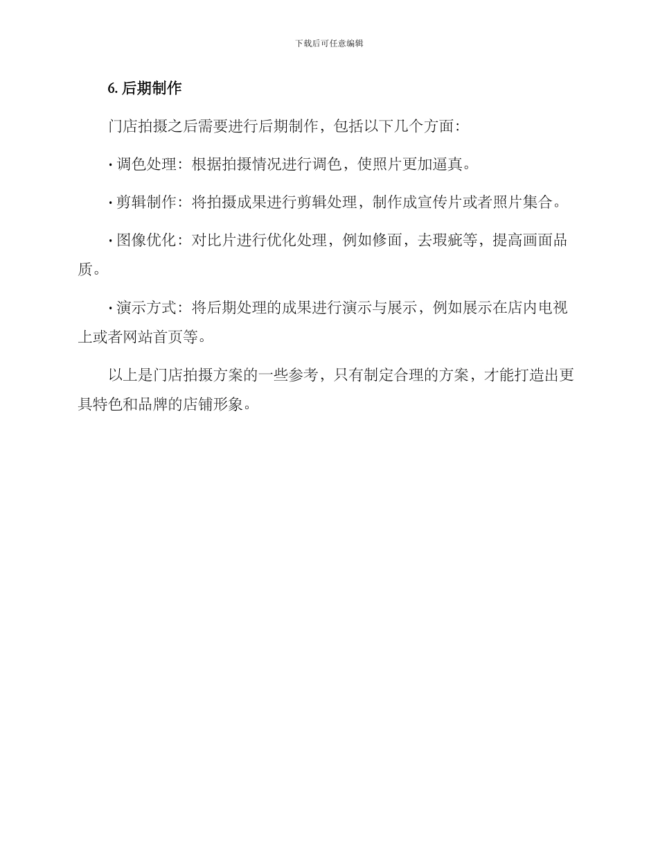 门店拍摄方案_第3页