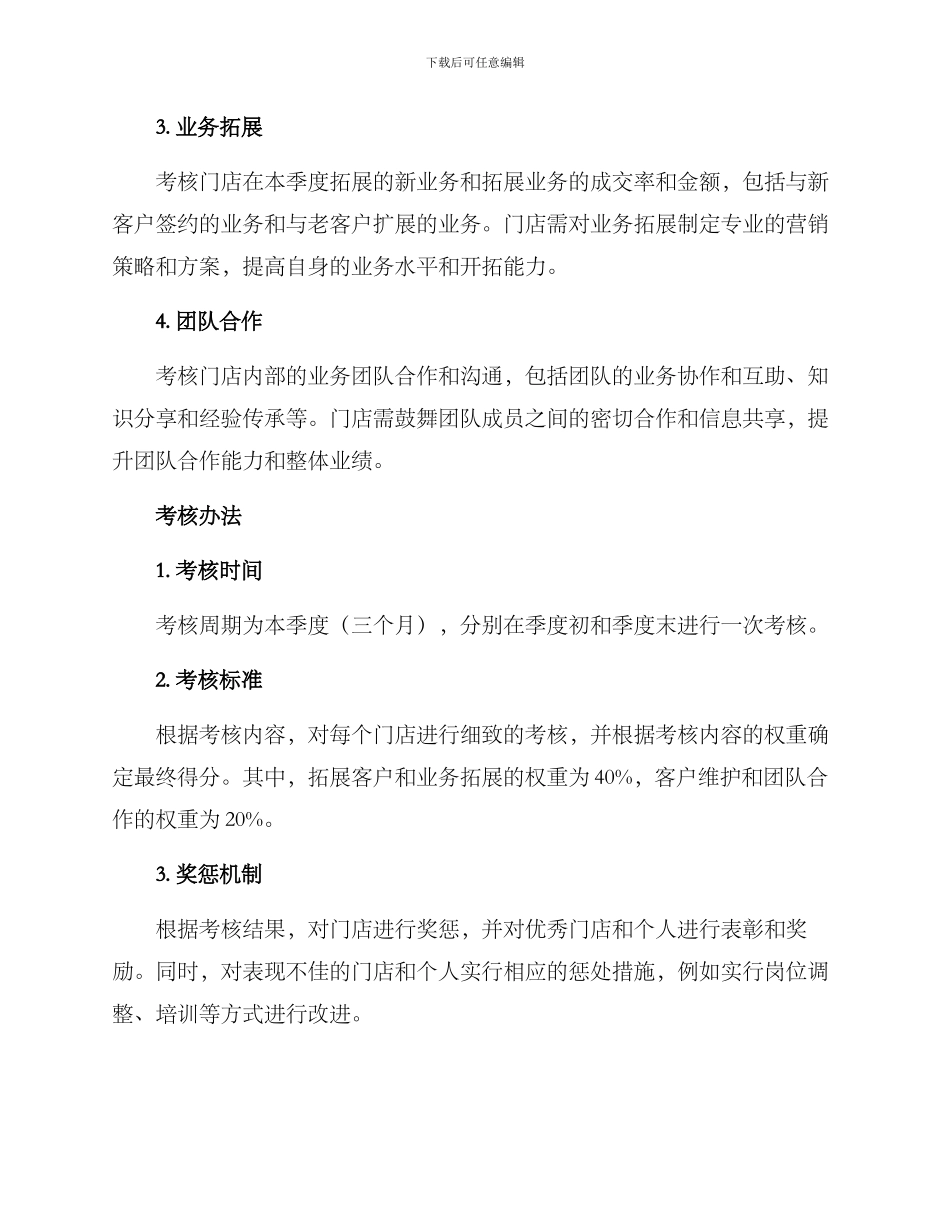 门店拓展季度考核方案_第2页