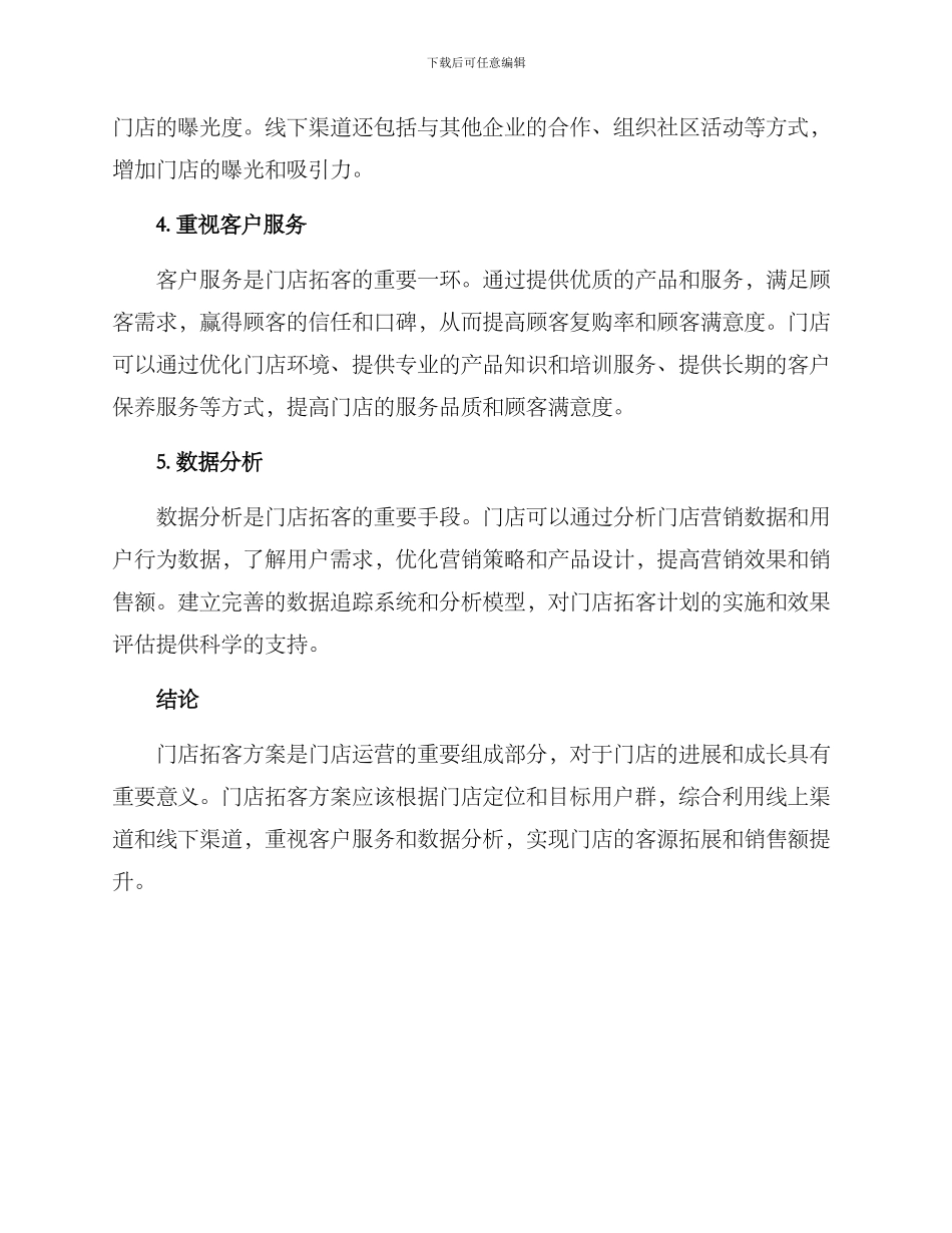 门店拓客方案_第2页