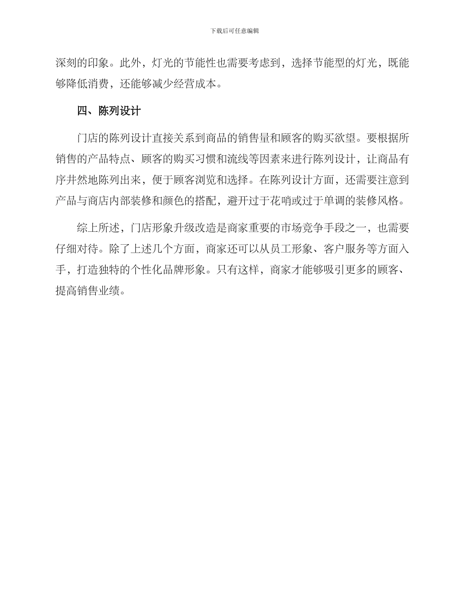 门店形象升级改造方案_第2页