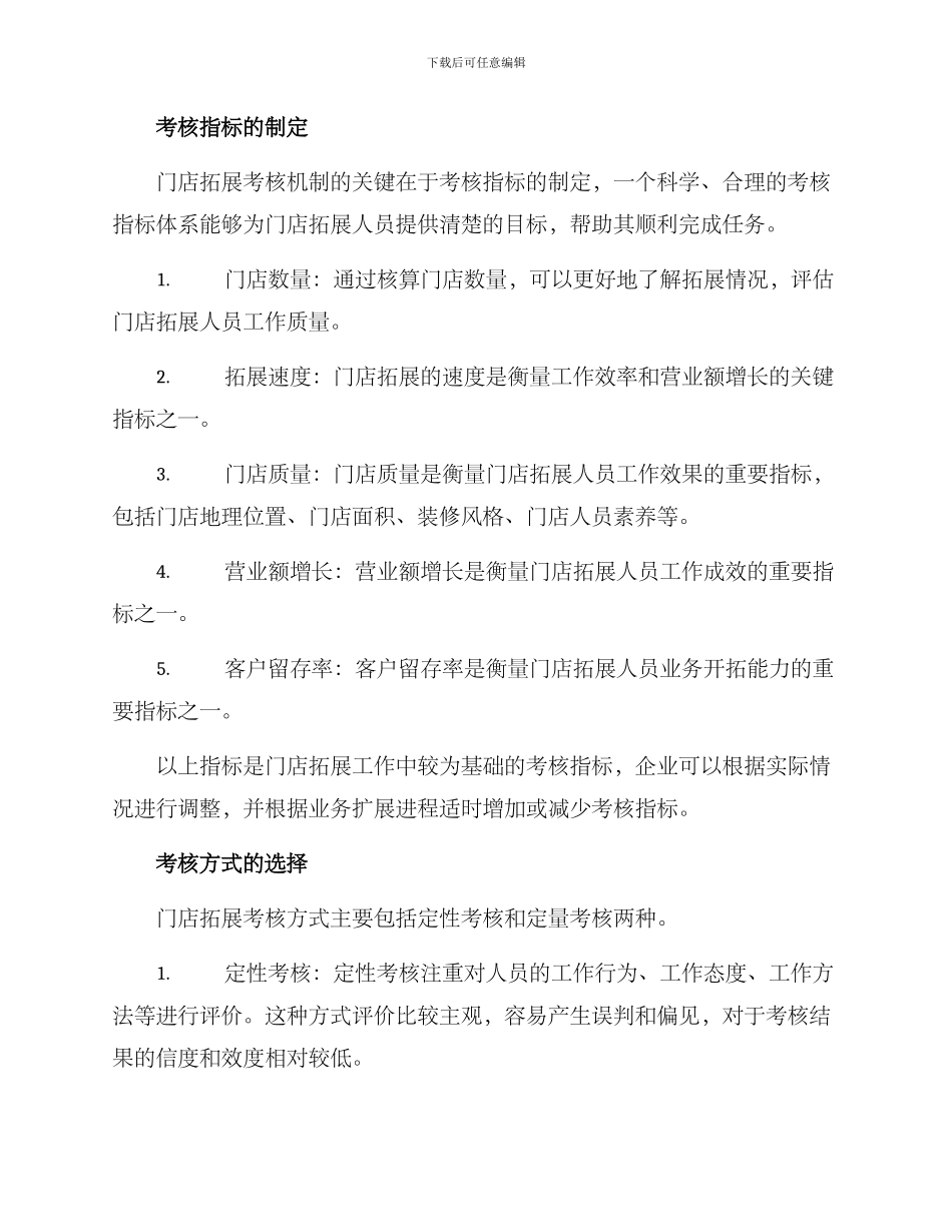 门店拓展考核机制方案_第2页