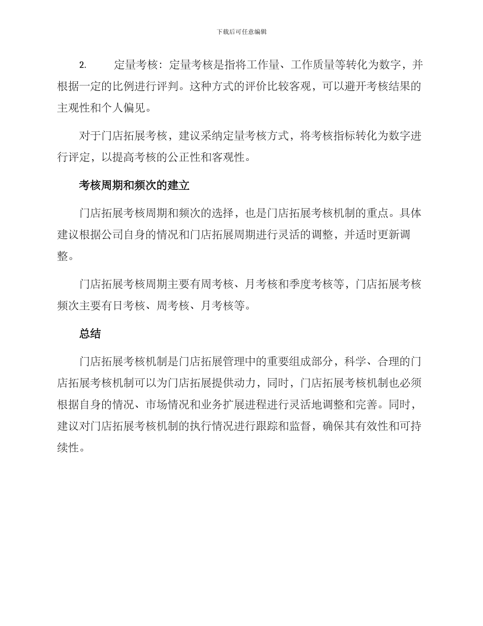 门店拓展考核机制方案_第3页