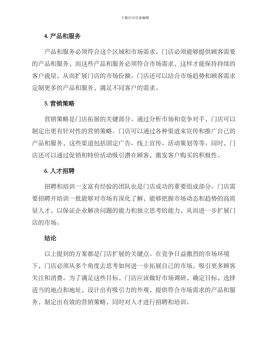 门店拓展方案_第2页