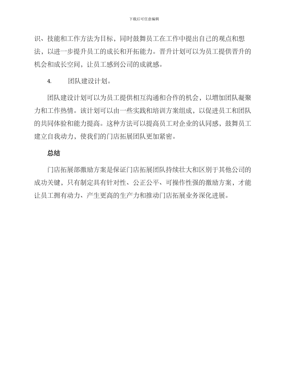 门店拓展部激励方案_第3页