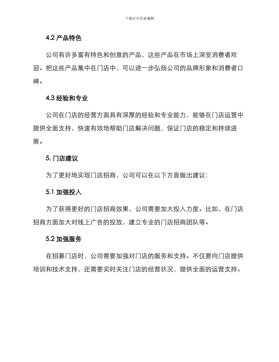 门店招商方案_第2页