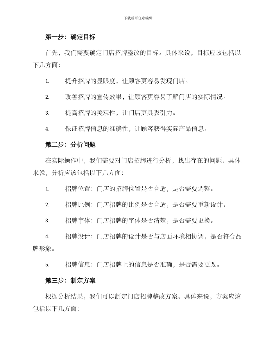 门店招牌整改方案_第2页