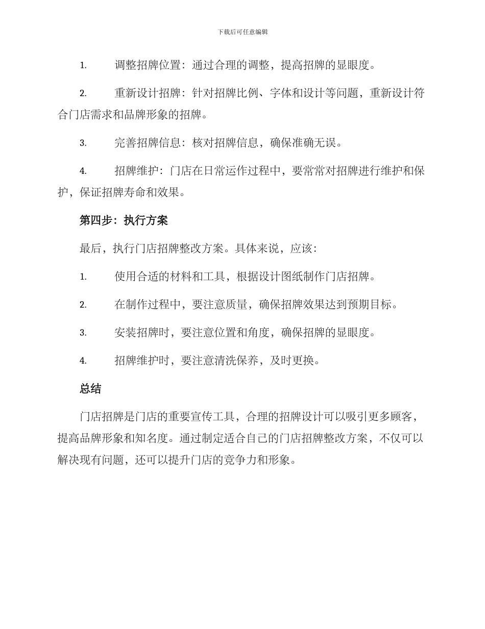 门店招牌整改方案_第3页