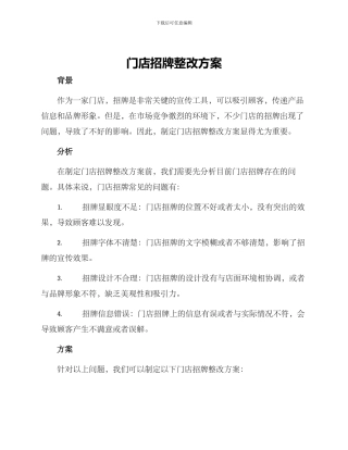 门店招牌整改方案