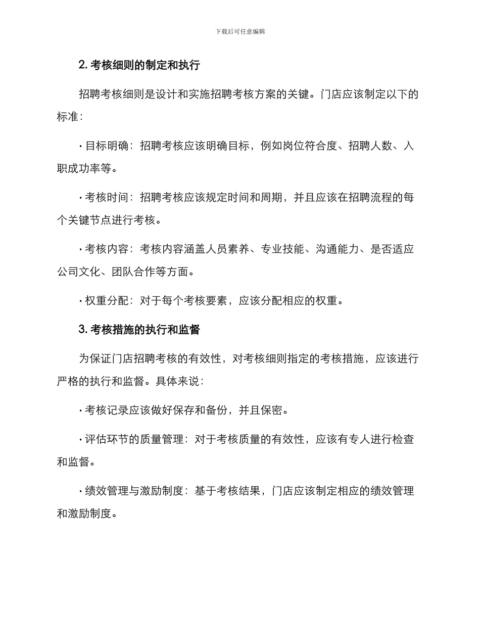 门店招聘考核方案_第2页
