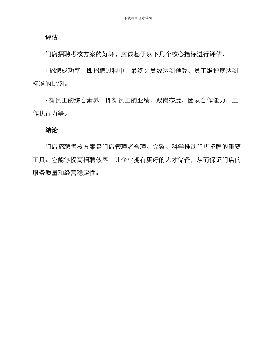 门店招聘考核方案_第3页
