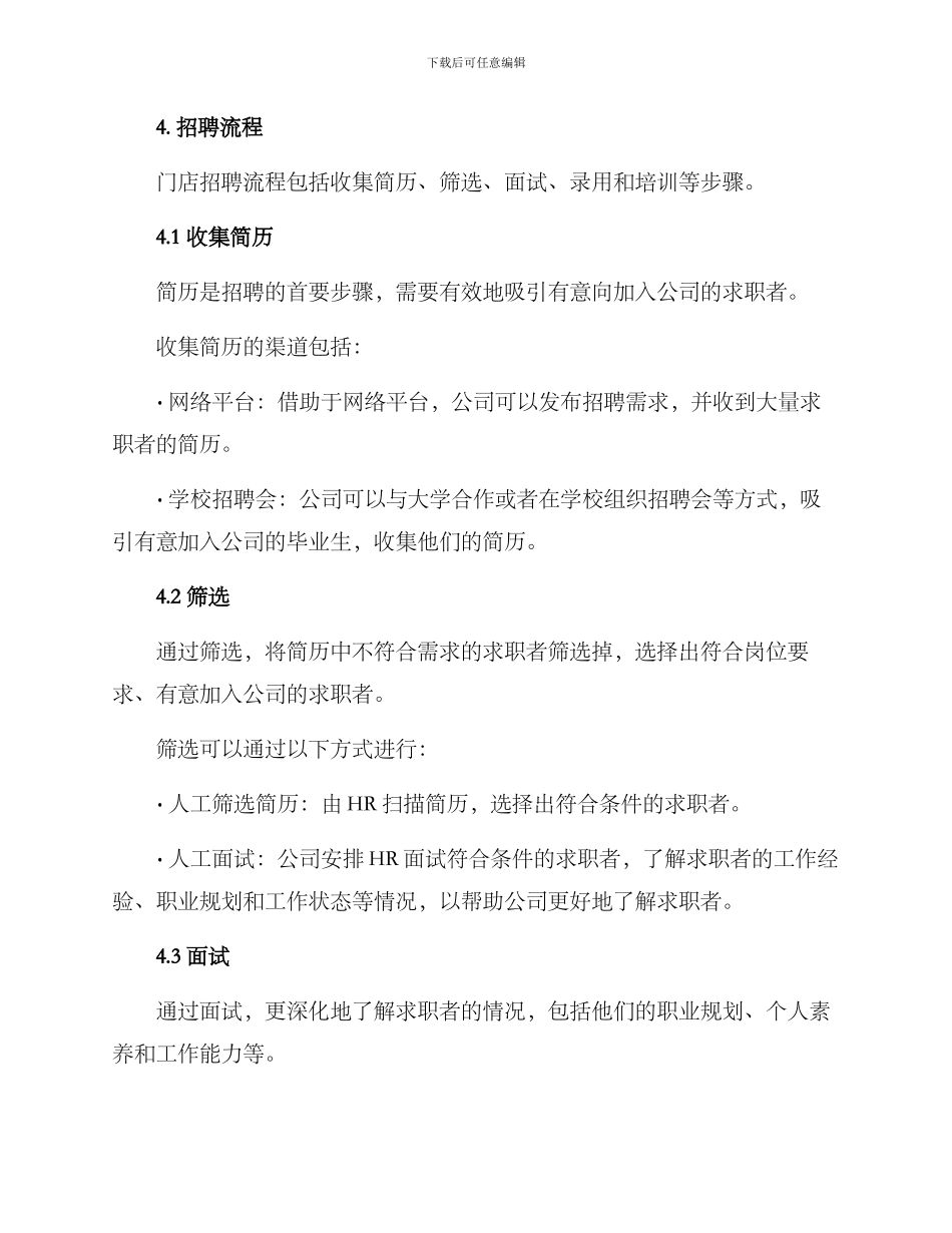 门店招聘用人方案_第2页