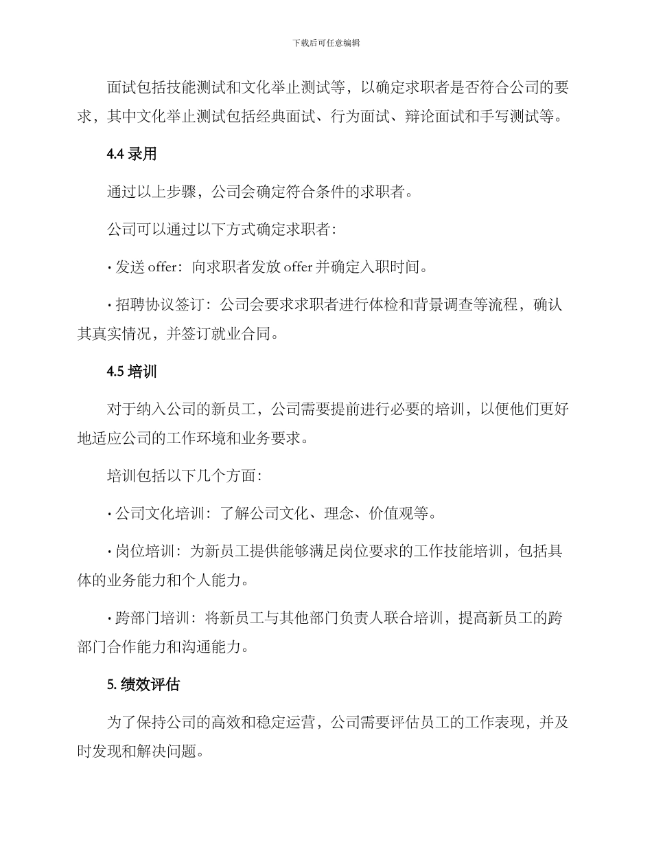 门店招聘用人方案_第3页