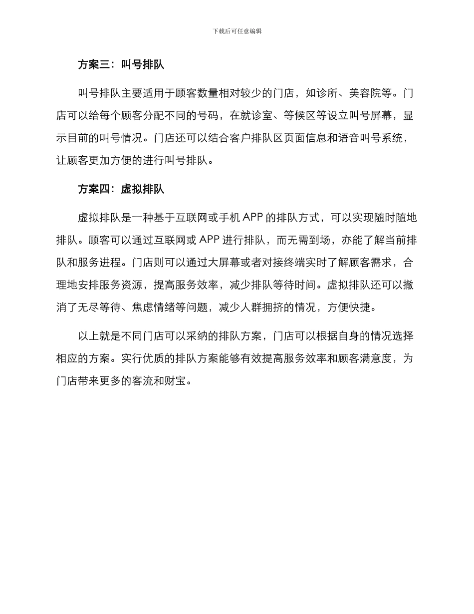 门店排队方案_第2页