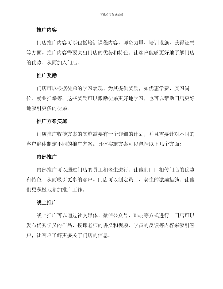 门店推广收徒方案_第2页
