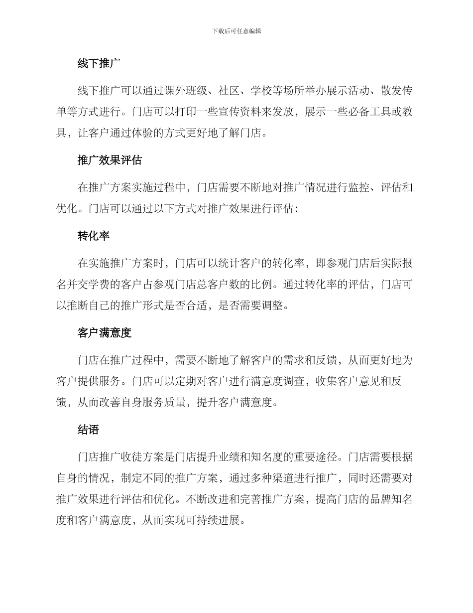 门店推广收徒方案_第3页