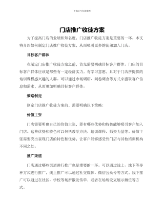 门店推广收徒方案