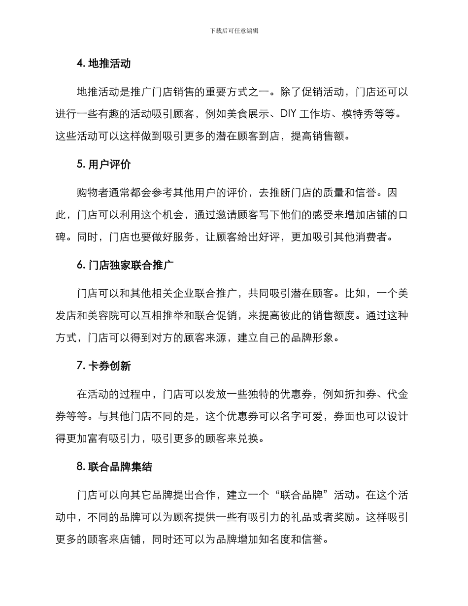 门店推广机制方案_第2页