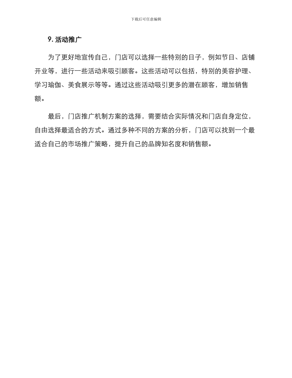 门店推广机制方案_第3页