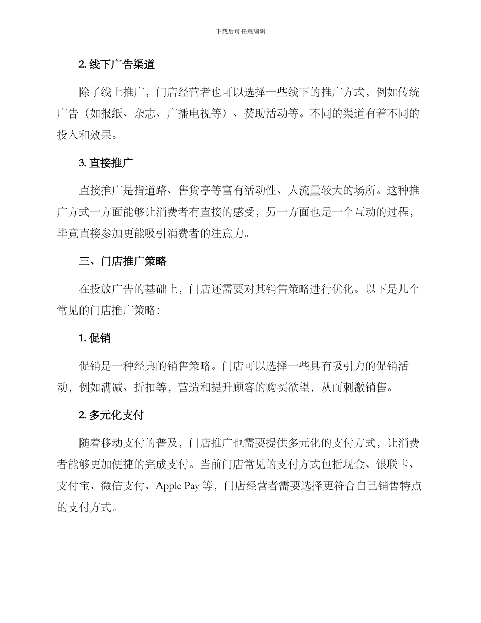 门店推广投放方案_第2页