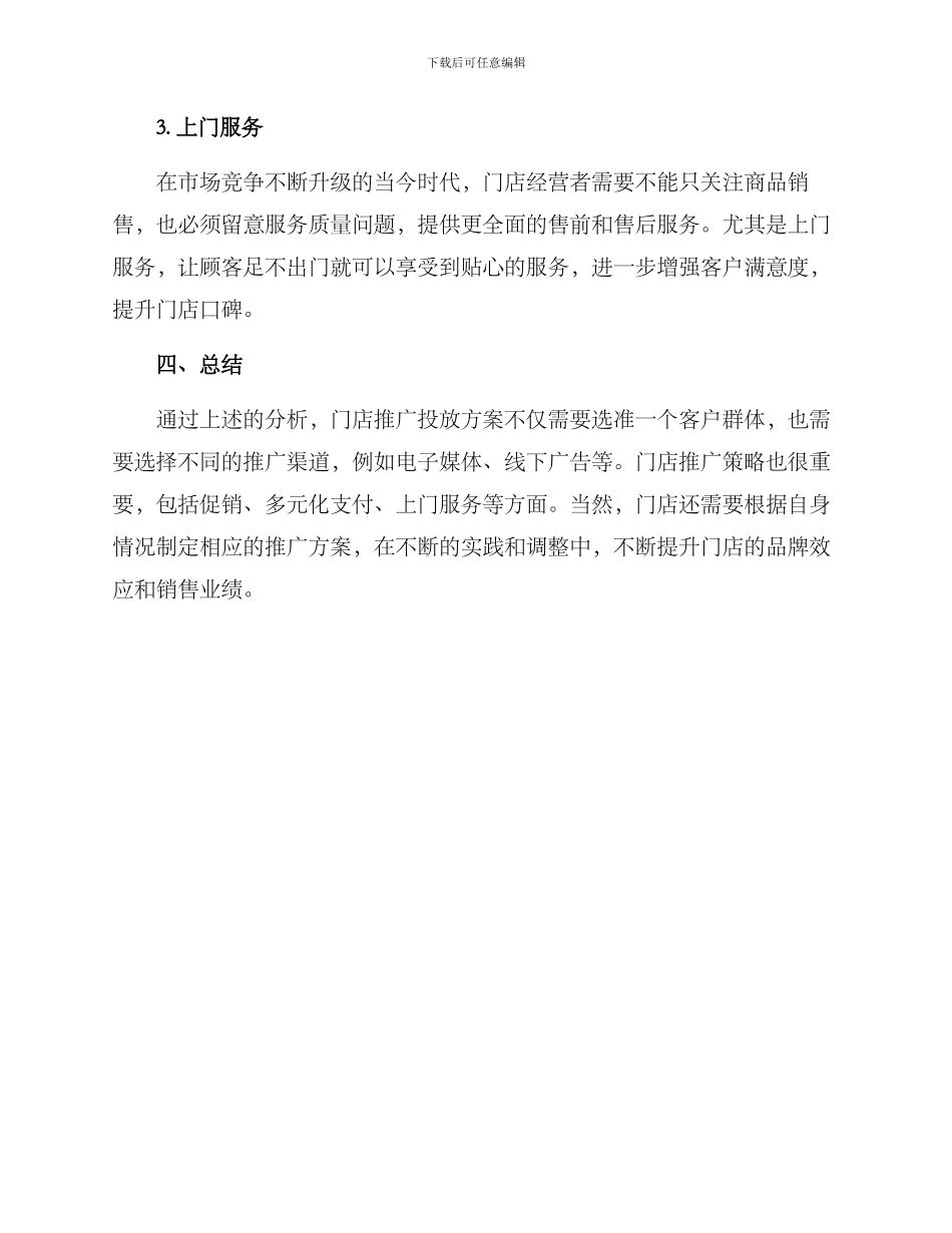 门店推广投放方案_第3页