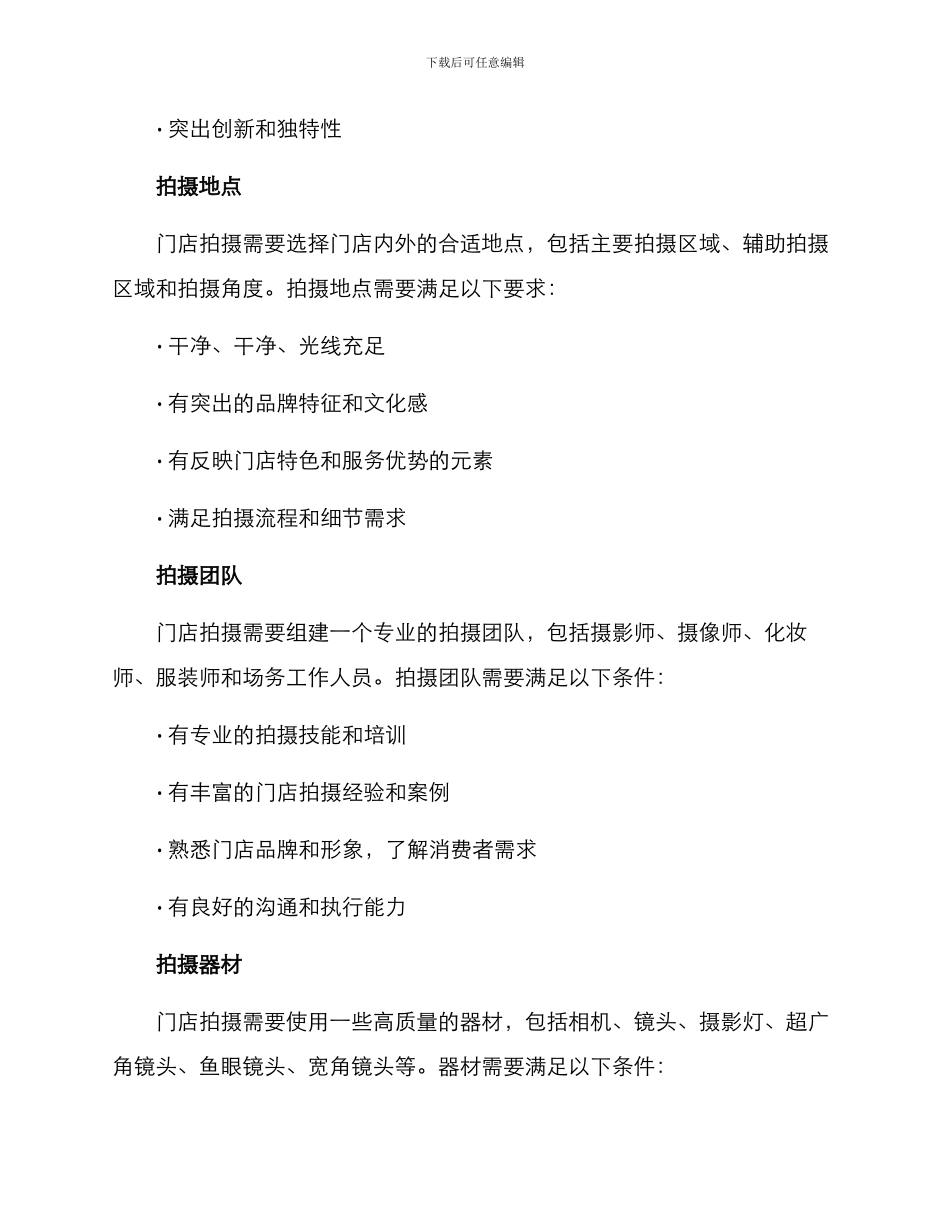 门店拍摄策划方案_第2页