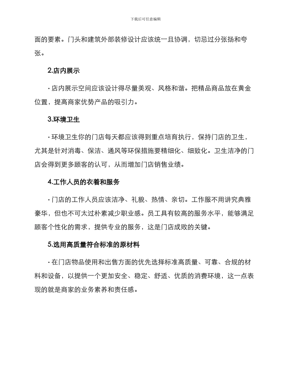 门店提升改造方案_第2页