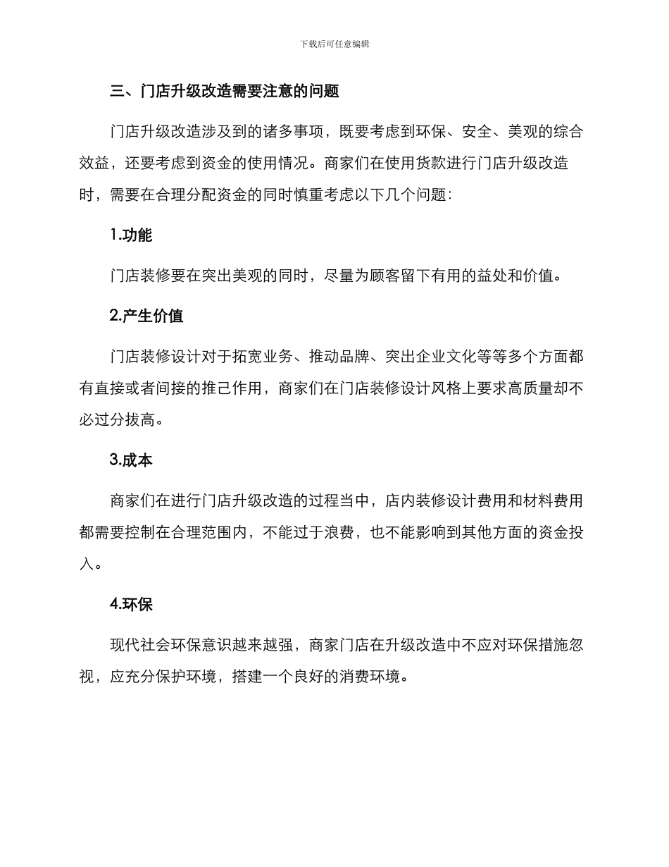 门店提升改造方案_第3页