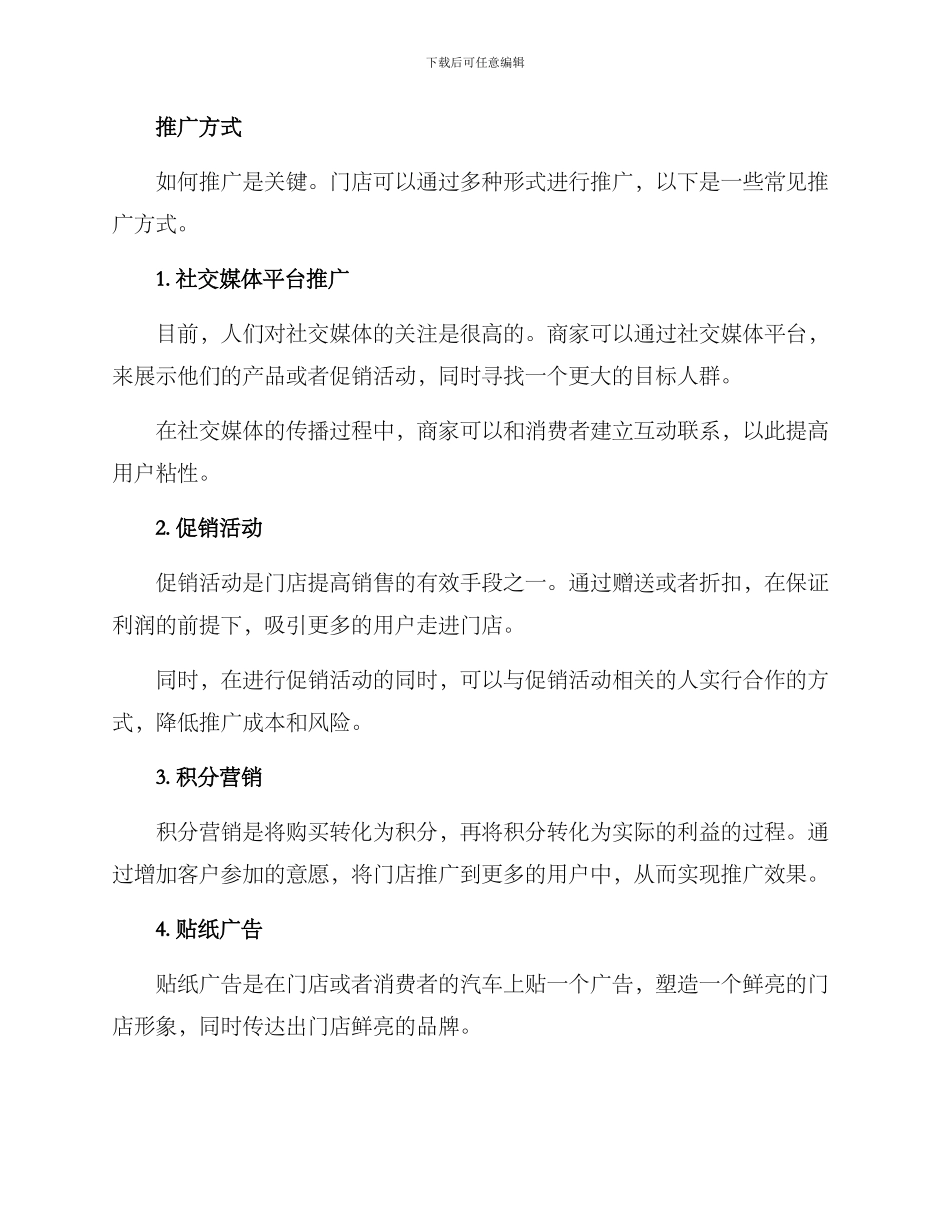 门店推广运营计划方案_第2页