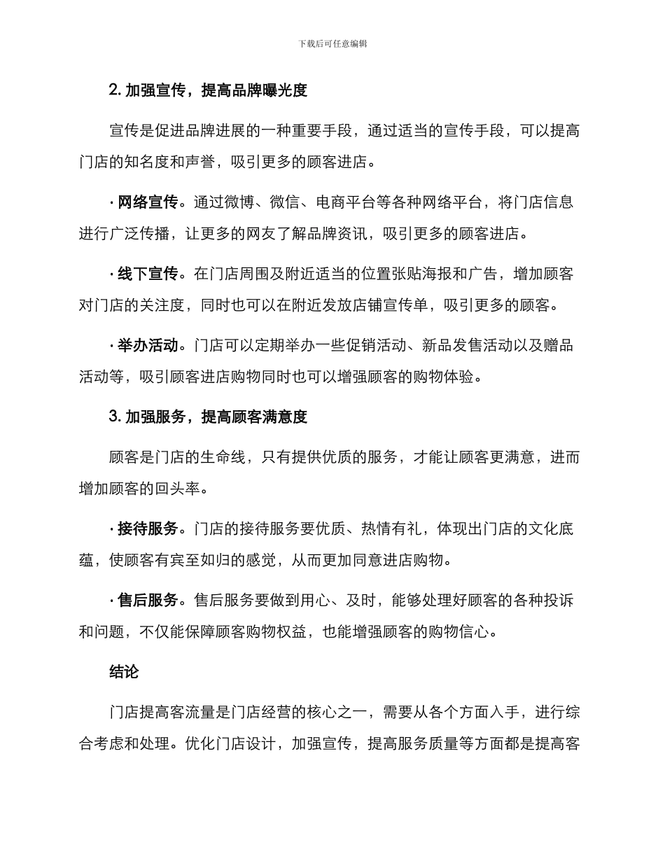 门店提高客流方案_第2页