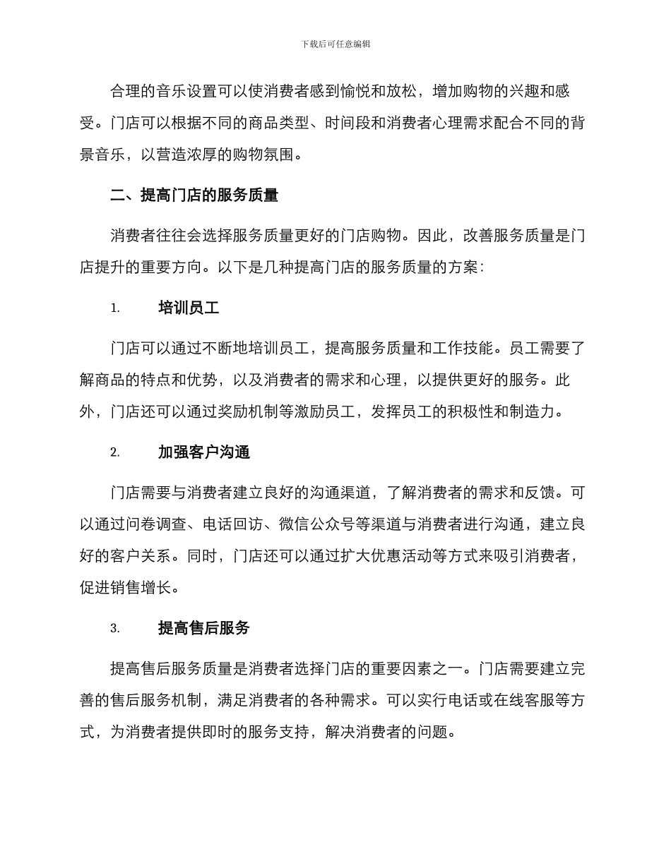 门店提升建议方案_第2页