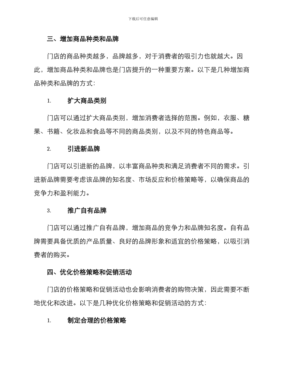 门店提升建议方案_第3页