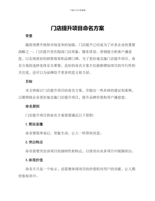 门店提升项目命名方案