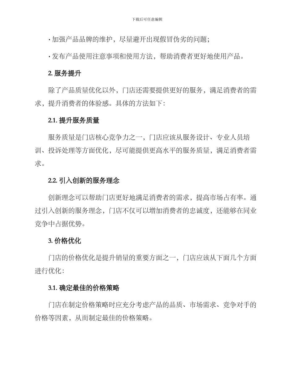 门店提升销量方案_第2页