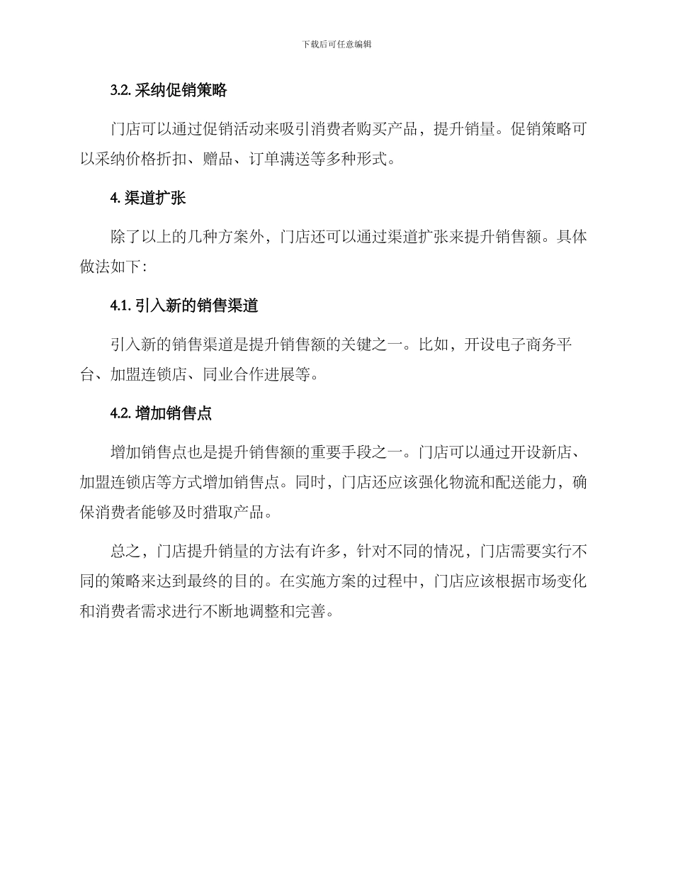 门店提升销量方案_第3页
