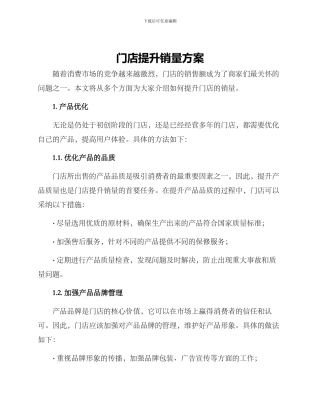 门店提升销量方案